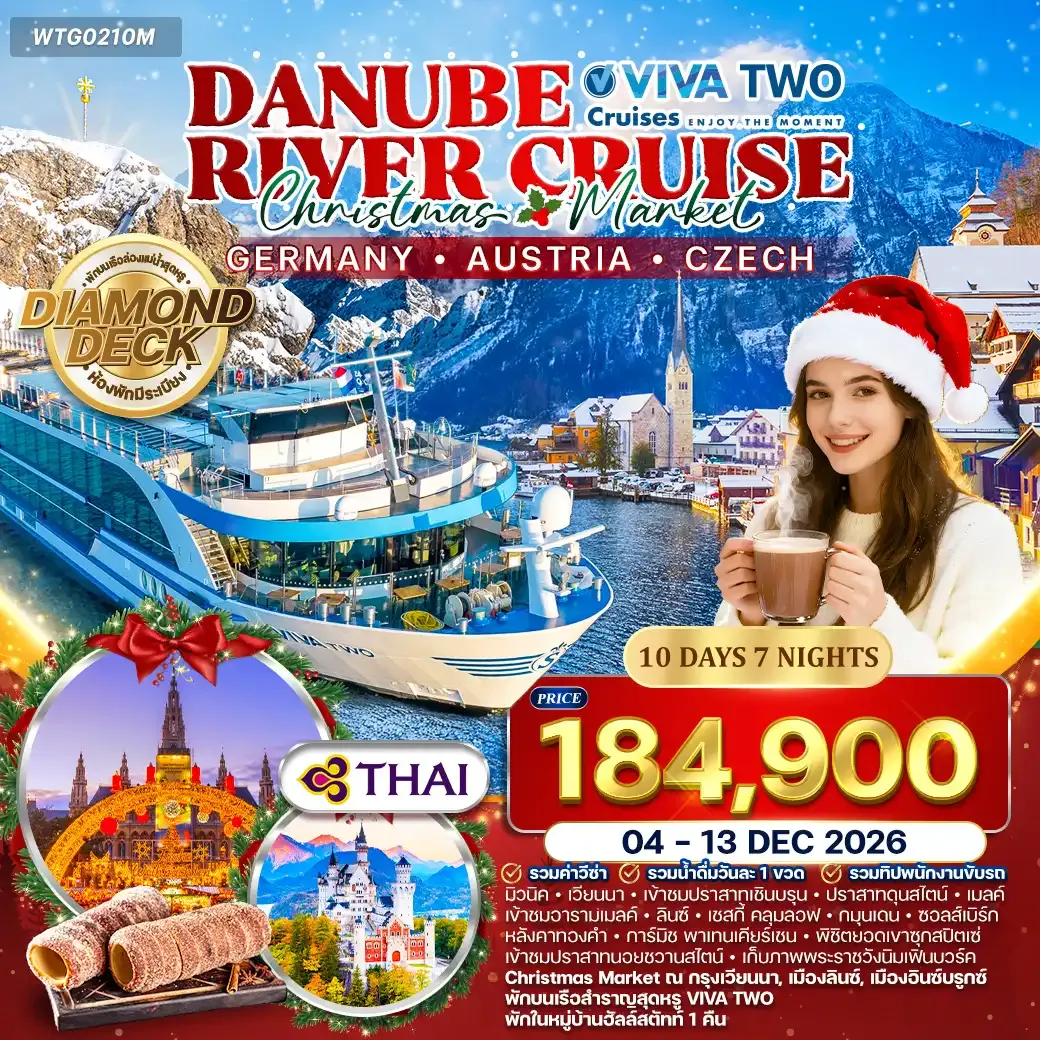 ทัวร์ล่องเรือสำราญแม่น้ำดานูบ VIVA TWO Christmas Market DE • AU • CZ 10 วัน TG 04-13 DEC 26