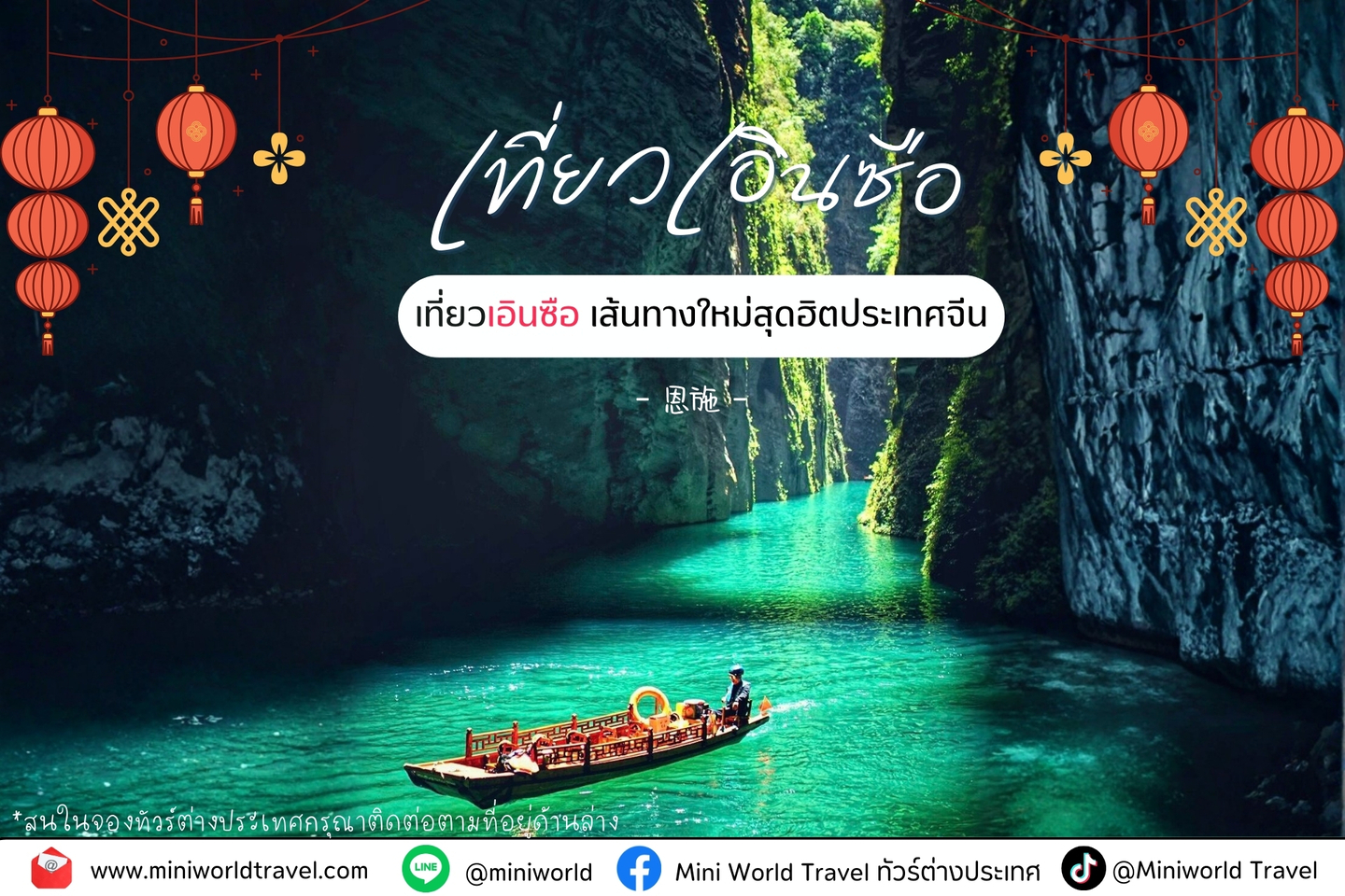 เอินซือ เส้นทางท่องเที่ยวใหม่สุดปังของจีน เมืองธรรมชาติระดับโลกที่กำลังมาแรงที่สุดในปีนี้