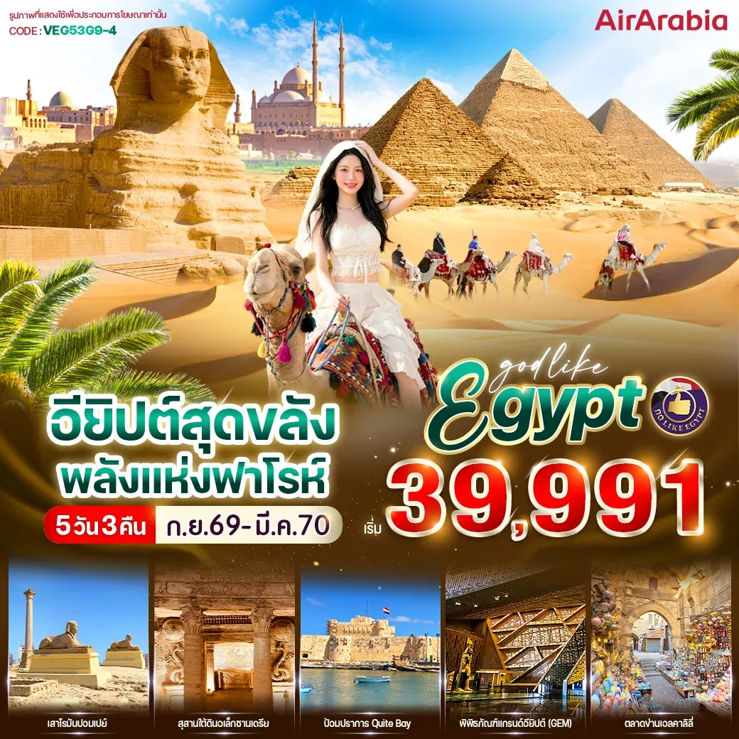 ทัวร์อียิปต์สุดขลัง พลังแห่งฟาโรห์ 5วัน 3คืน (G9)