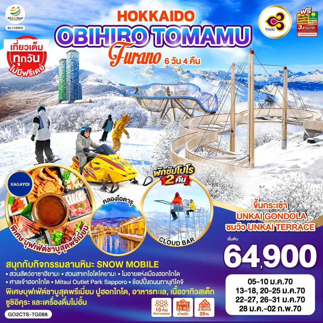 ทัวร์ญี่ปุ่น HOKKAIDO OBIHIRO TOMAMU FURANO 6วัน 4คืน (TG)