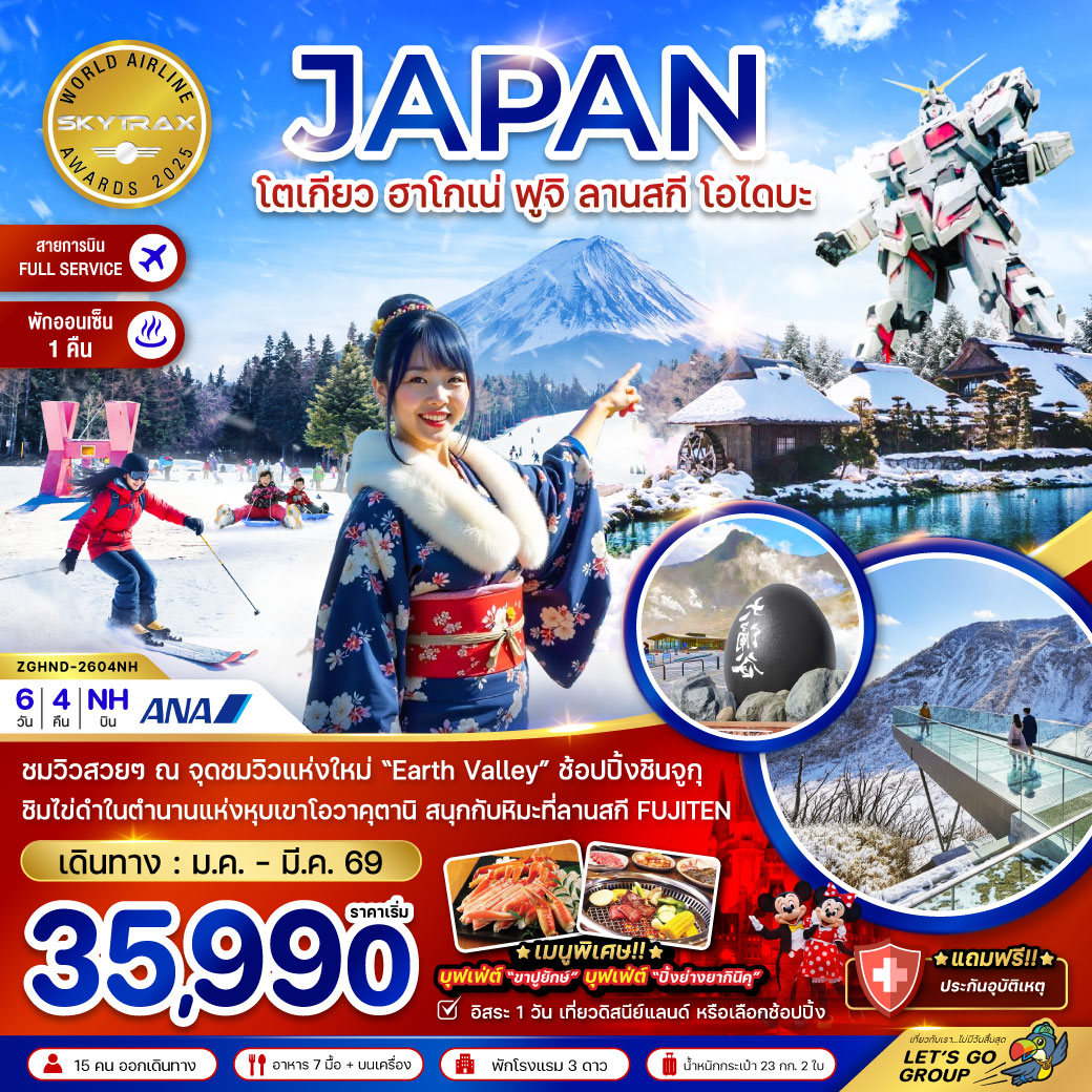 ทัวร์ญี่ปุ่น โตเกียว ฮาโกเน่ ฟูจิ ลานสกี โอไดบะ (เที่ยวอิสระ 1 วัน) 6วัน 4คืน (NH)